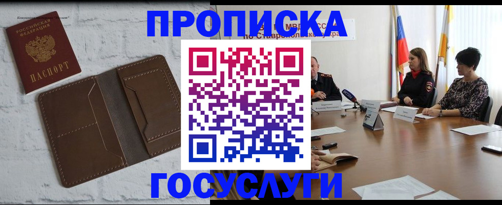 прописка законно в Харовске